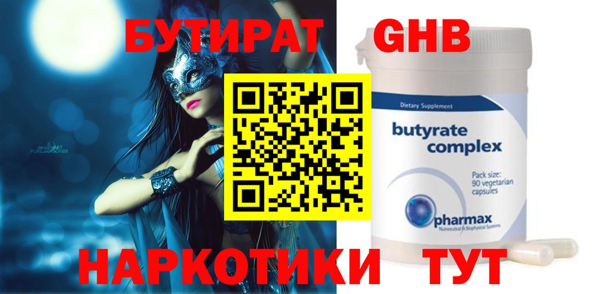 Каменск-Уральский  Бутират бутандиол  Вход с VPN 