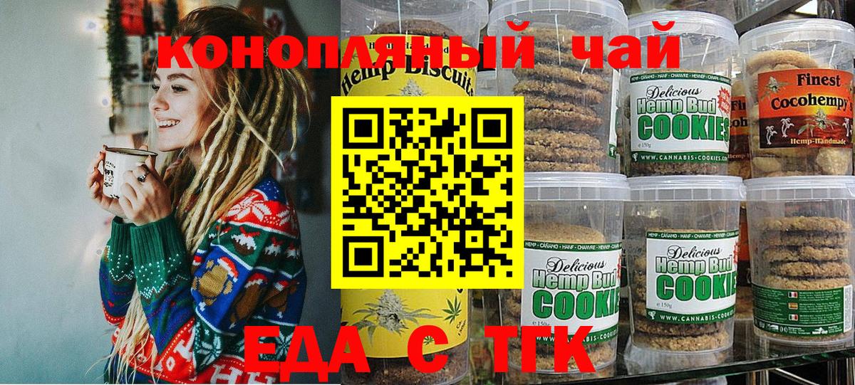 Каменск-Уральский  Печенье с ТГК марихуана  Вход с VPN 