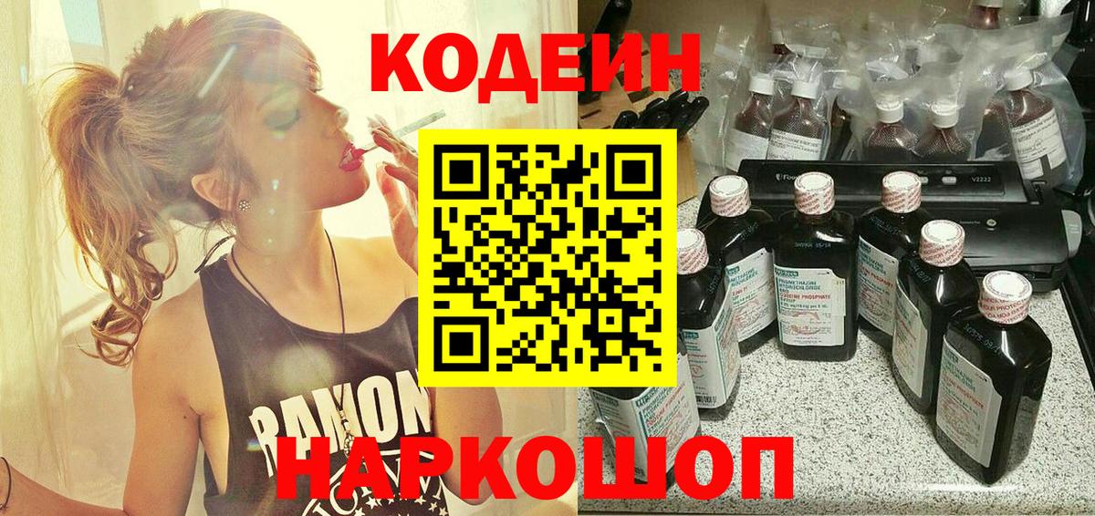 Codein Purple Drank Каменск-Уральский