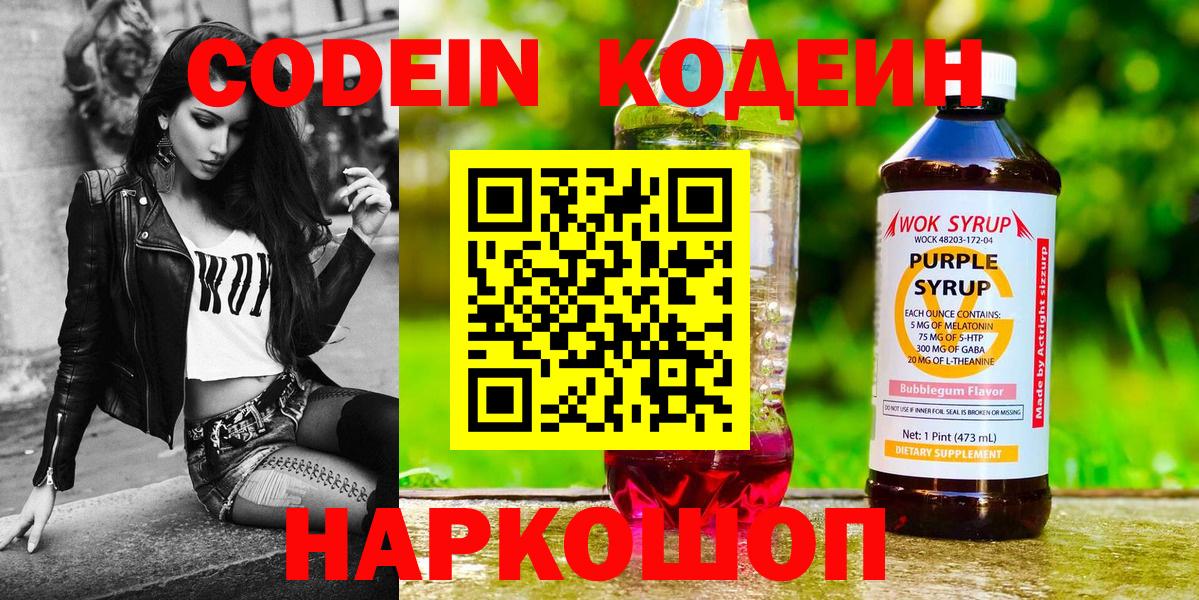 Codein напиток Lean (лин)  Кодеиновый сироп Lean Purple Drank  Каменск-Уральский  Вход с VPN 