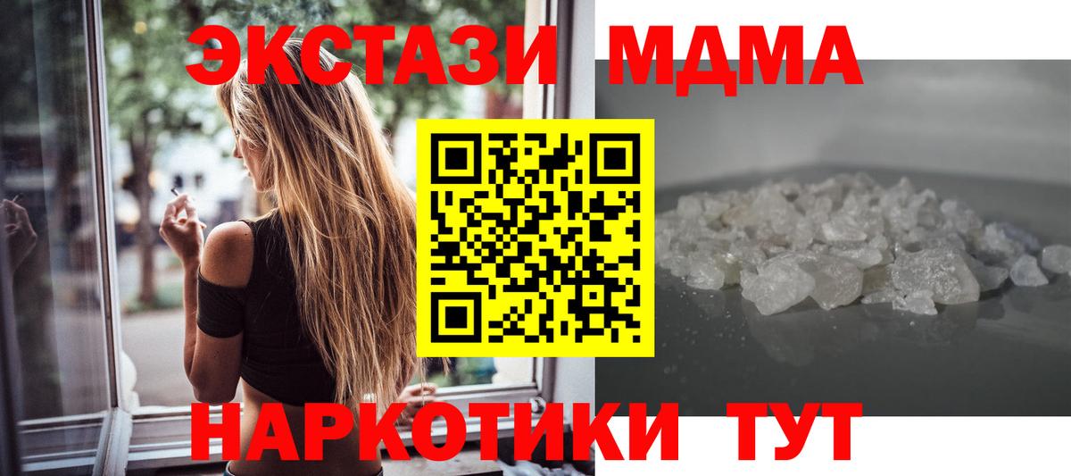 МДМА кристаллы  Вход с VPN  Каменск-Уральский  MDMA crystal 